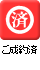 ご成約済