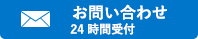無料相談はこちら